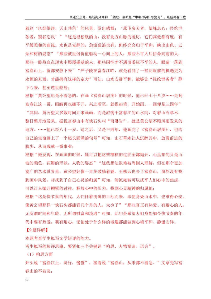 《2024年新高考九省联考语文模拟试卷六（九省联考专用）（解析版）_专项复习_2024年_2024年新高考九省联考语文模拟试卷真题检测卷练习_资料》第10页预览