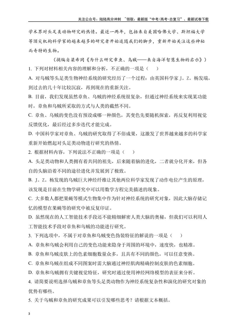 《2024年新高考九省联考语文模拟试卷六（九省联考专用）（解析版）_专项复习_2024年_2024年新高考九省联考语文模拟试卷真题检测卷练习_资料》第3页预览