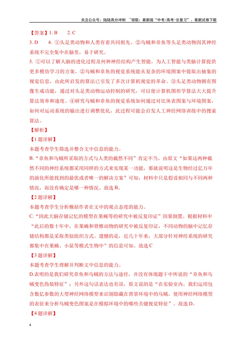 《2024年新高考九省联考语文模拟试卷六（九省联考专用）（解析版）_专项复习_2024年_2024年新高考九省联考语文模拟试卷真题检测卷练习_资料》第4页预览