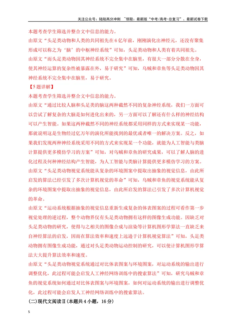 《2024年新高考九省联考语文模拟试卷六（九省联考专用）（解析版）_专项复习_2024年_2024年新高考九省联考语文模拟试卷真题检测卷练习_资料》第5页预览
