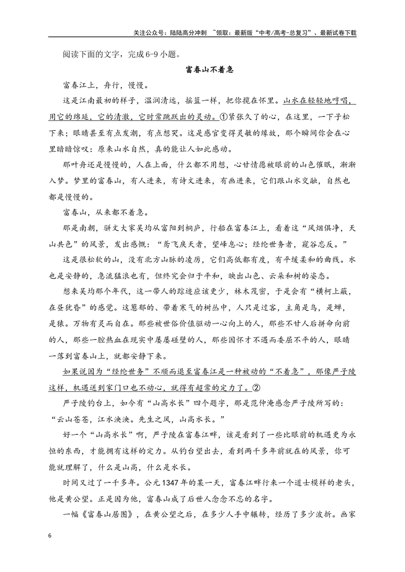 《2024年新高考九省联考语文模拟试卷六（九省联考专用）（解析版）_专项复习_2024年_2024年新高考九省联考语文模拟试卷真题检测卷练习_资料》第6页预览