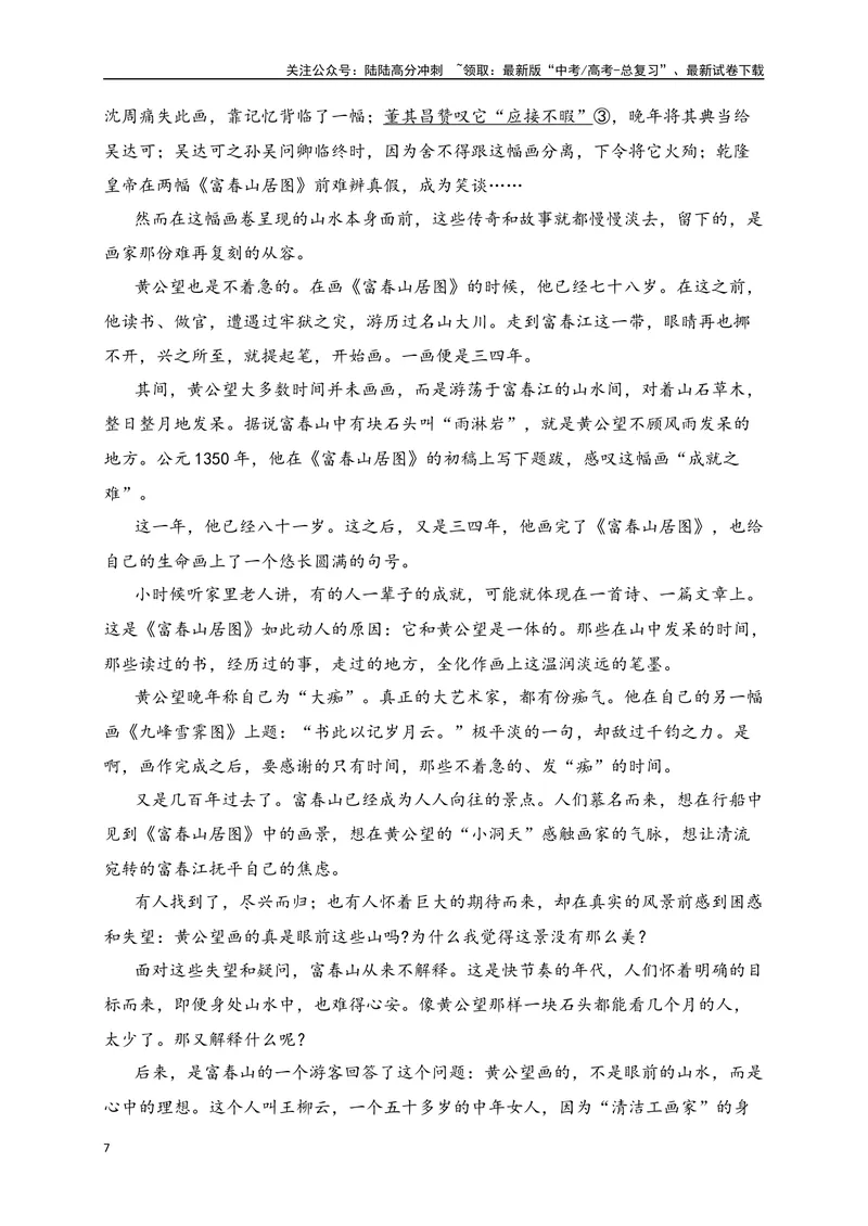 《2024年新高考九省联考语文模拟试卷六（九省联考专用）（解析版）_专项复习_2024年_2024年新高考九省联考语文模拟试卷真题检测卷练习_资料》第7页预览