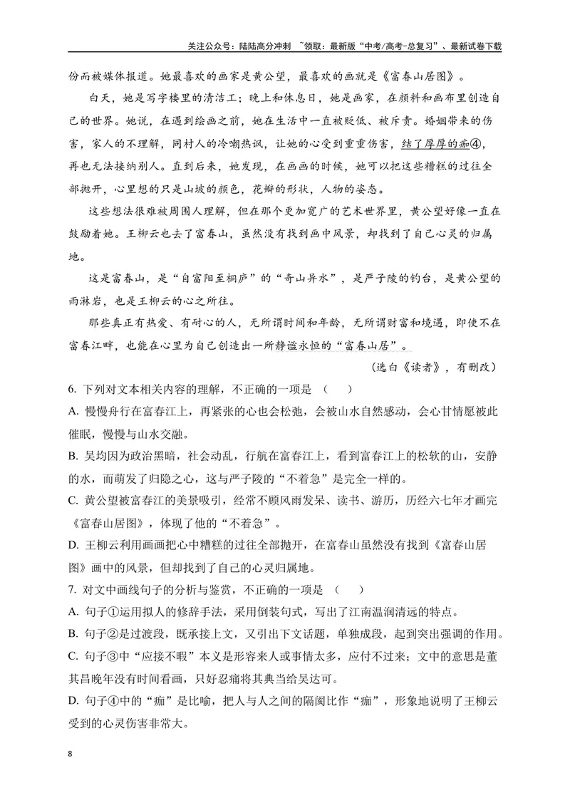 《2024年新高考九省联考语文模拟试卷六（九省联考专用）（解析版）_专项复习_2024年_2024年新高考九省联考语文模拟试卷真题检测卷练习_资料》第8页预览