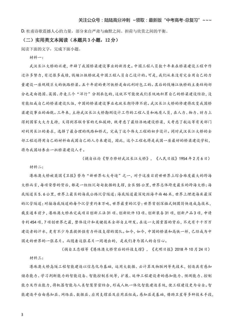《2019年海南高考语文（原卷版）_专项复习_2026年-语文专项复习_2008年-2025年语文高考真题_2008-2020年高考_地方卷_海南高考语文08-21_A4word版》第3页预览