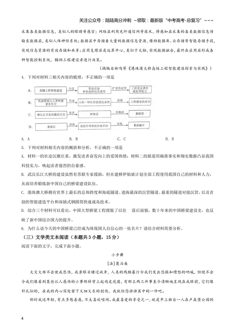 《2019年海南高考语文（原卷版）_专项复习_2026年-语文专项复习_2008年-2025年语文高考真题_2008-2020年高考_地方卷_海南高考语文08-21_A4word版》第4页预览