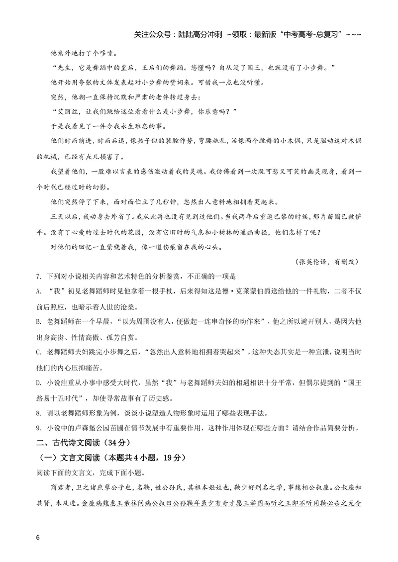 《2019年海南高考语文（原卷版）_专项复习_2026年-语文专项复习_2008年-2025年语文高考真题_2008-2020年高考_地方卷_海南高考语文08-21_A4word版》第6页预览