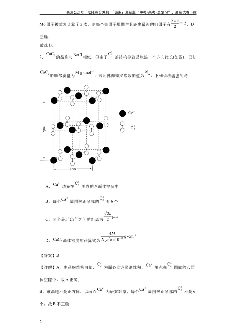 《专项训练晶胞正八面体空隙的计算（解析版）_05-化学-高考总复习_一轮复习_2024年_2024年高三化学一轮复习高考专项训练知识梳理练习_资料》第2页预览