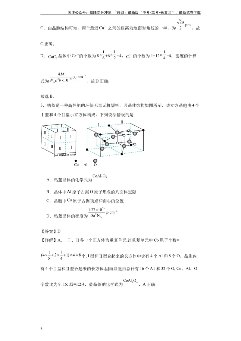 《专项训练晶胞正八面体空隙的计算（解析版）_05-化学-高考总复习_一轮复习_2024年_2024年高三化学一轮复习高考专项训练知识梳理练习_资料》第3页预览