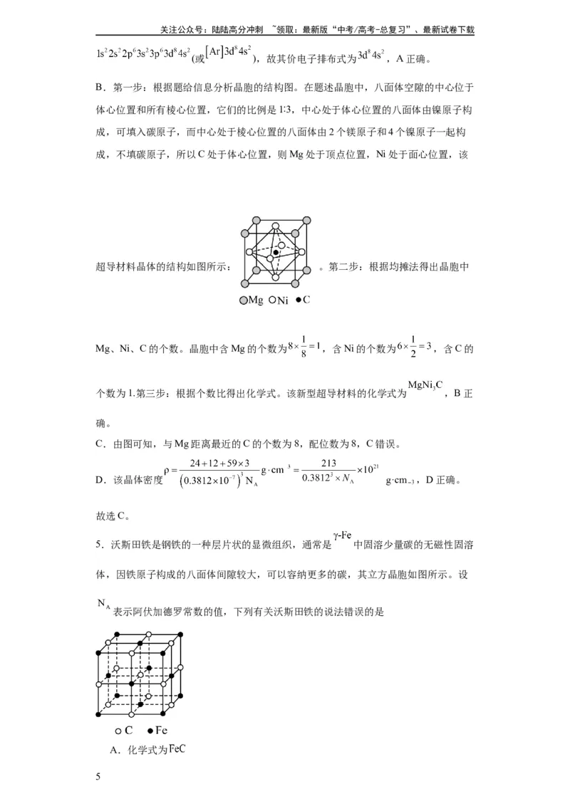 《专项训练晶胞正八面体空隙的计算（解析版）_05-化学-高考总复习_一轮复习_2024年_2024年高三化学一轮复习高考专项训练知识梳理练习_资料》第5页预览