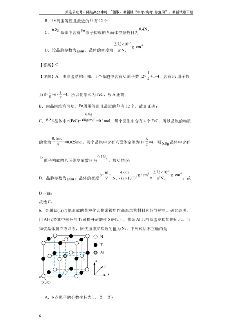 《专项训练晶胞正八面体空隙的计算（解析版）_05-化学-高考总复习_一轮复习_2024年_2024年高三化学一轮复习高考专项训练知识梳理练习_资料》第6页预览