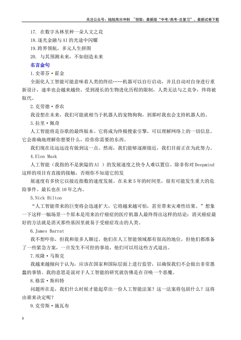 《DeepSeek-热点速递“内容简介+素材集锦+时评+作文链接+范文”-（全国通用）_专项复习_2025年_2025年高考语文作文热点素材速递速用（全国通用）_资料》第3页预览