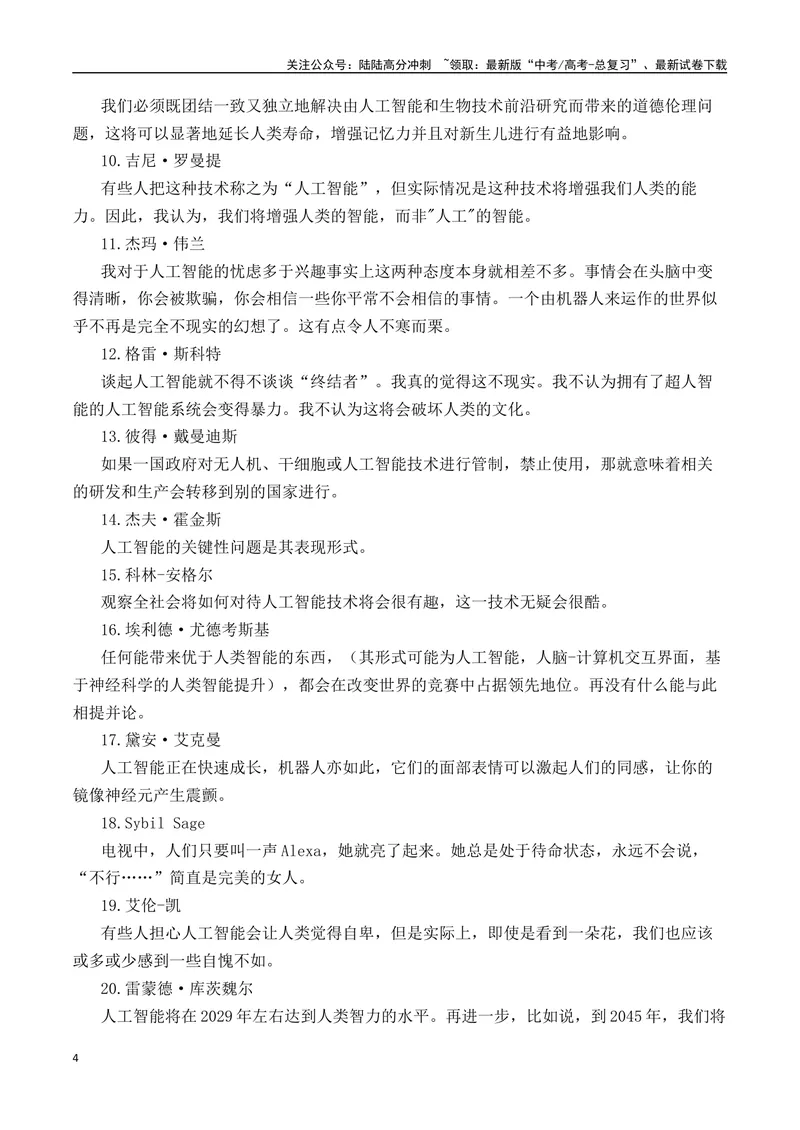 《DeepSeek-热点速递“内容简介+素材集锦+时评+作文链接+范文”-（全国通用）_专项复习_2025年_2025年高考语文作文热点素材速递速用（全国通用）_资料》第4页预览
