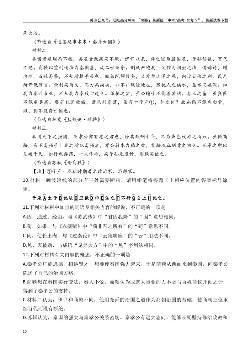 《2025年新八省高考语文押题预测卷02（解析版）_专项复习_2025年_2025届新高考语文全国各省市联考卷精选（新高考通用）》第10页预览
