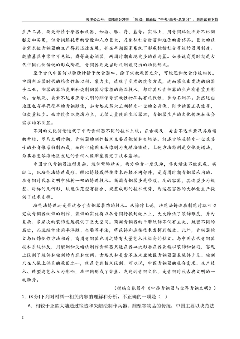 《2025年新八省高考语文押题预测卷02（解析版）_专项复习_2025年_2025届新高考语文全国各省市联考卷精选（新高考通用）》第2页预览
