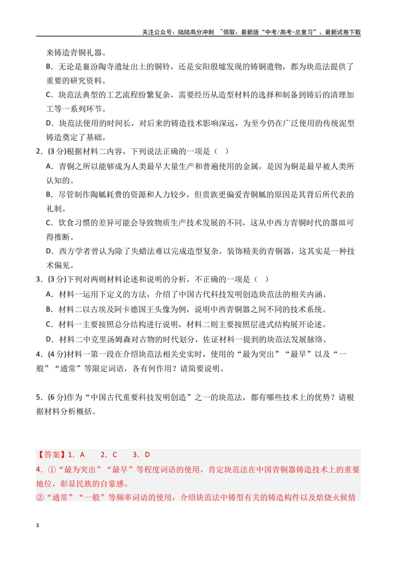 《2025年新八省高考语文押题预测卷02（解析版）_专项复习_2025年_2025届新高考语文全国各省市联考卷精选（新高考通用）》第3页预览