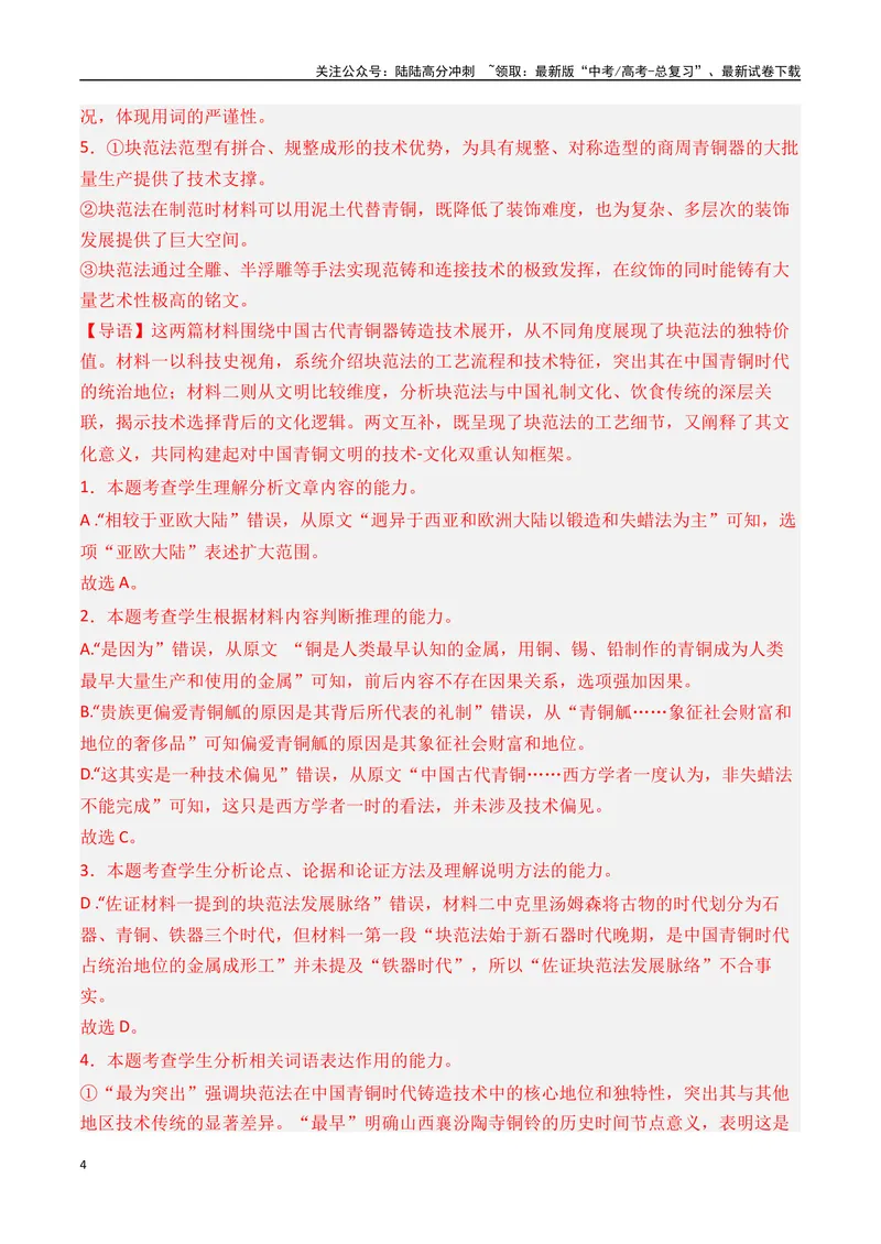 《2025年新八省高考语文押题预测卷02（解析版）_专项复习_2025年_2025届新高考语文全国各省市联考卷精选（新高考通用）》第4页预览