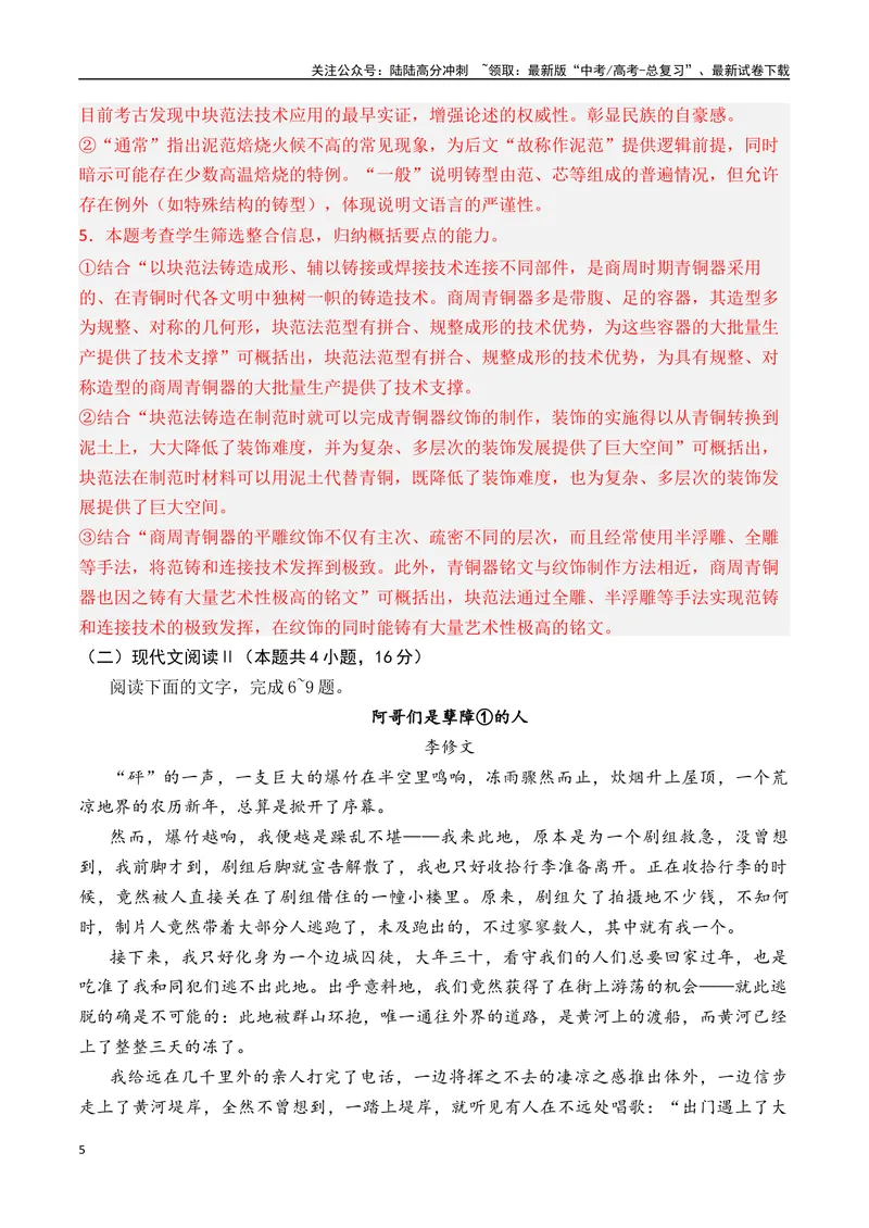 《2025年新八省高考语文押题预测卷02（解析版）_专项复习_2025年_2025届新高考语文全国各省市联考卷精选（新高考通用）》第5页预览