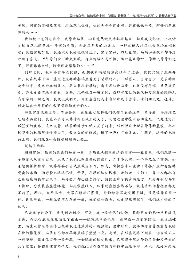 《2025年新八省高考语文押题预测卷02（解析版）_专项复习_2025年_2025届新高考语文全国各省市联考卷精选（新高考通用）》第6页预览