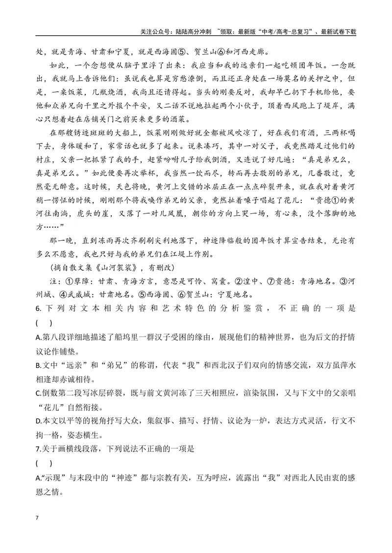 《2025年新八省高考语文押题预测卷02（解析版）_专项复习_2025年_2025届新高考语文全国各省市联考卷精选（新高考通用）》第7页预览