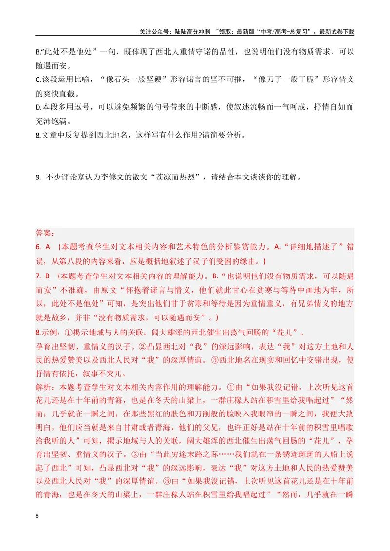 《2025年新八省高考语文押题预测卷02（解析版）_专项复习_2025年_2025届新高考语文全国各省市联考卷精选（新高考通用）》第8页预览