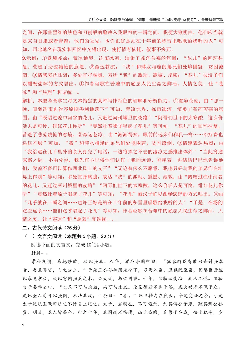 《2025年新八省高考语文押题预测卷02（解析版）_专项复习_2025年_2025届新高考语文全国各省市联考卷精选（新高考通用）》第9页预览