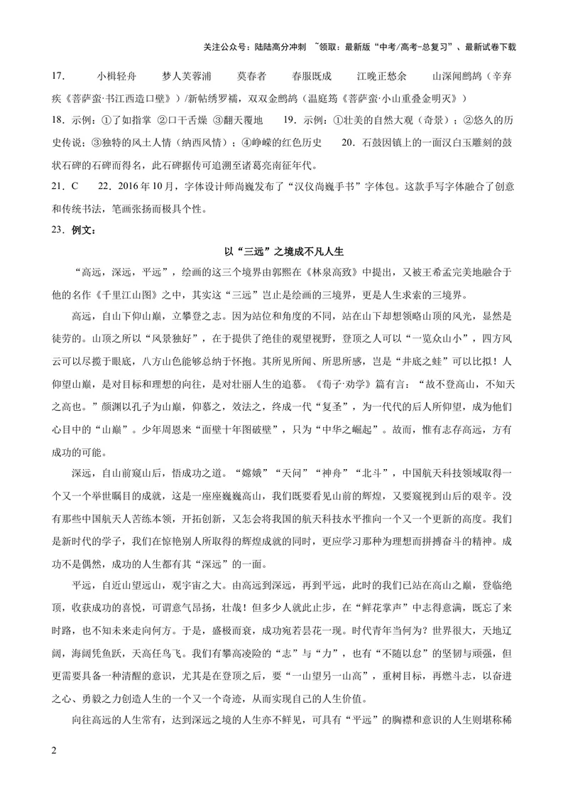 《2023年高考押题预测卷03（新高考Ⅰ卷）-语文（参考答案）_专项复习_2024年_2023年高考押题预测卷01语文》第2页预览
