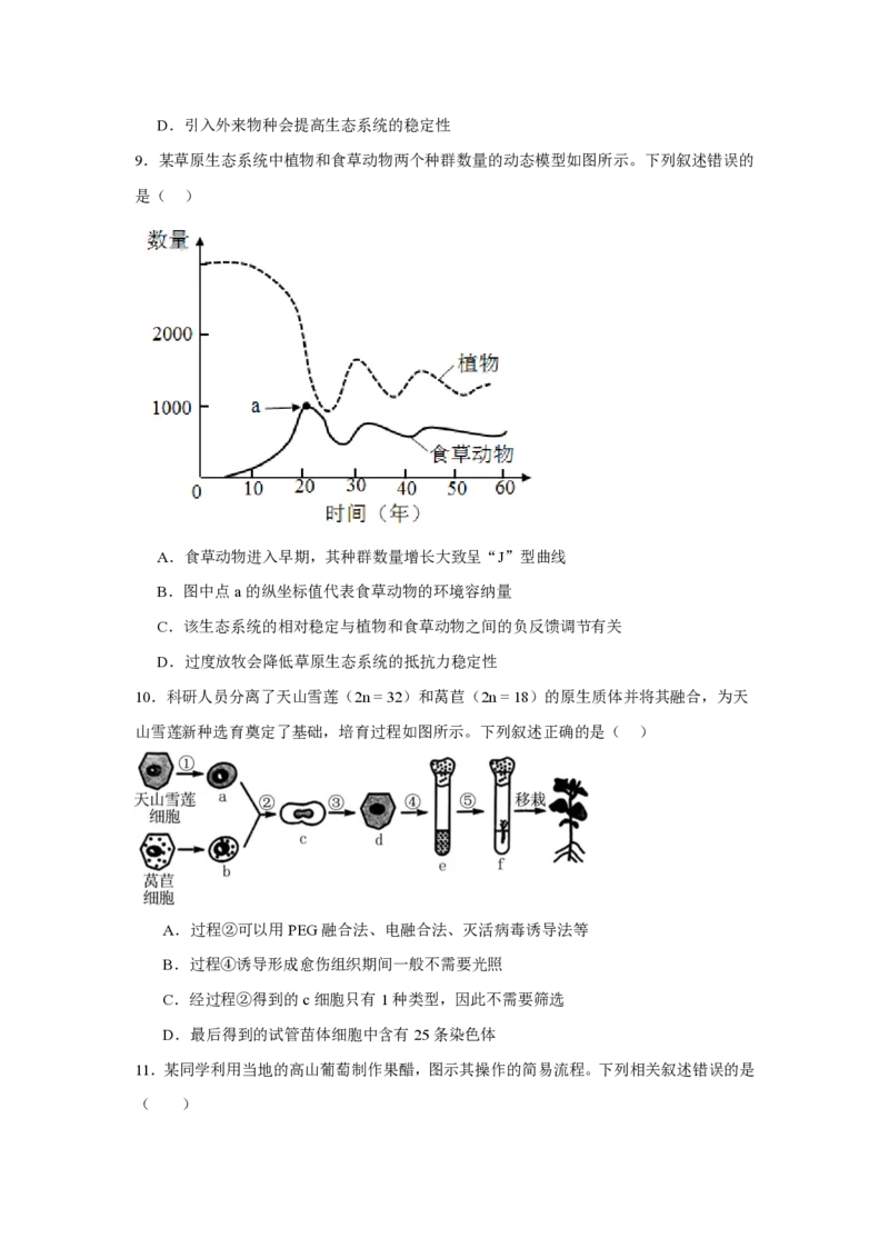 《05_生物_湖南长沙市望城区第六中学2026-2027学年高三上学期开学检测_试卷+答案_小初高学习资料合集（每天更新）_湖南长沙市望城区第六中学2026-2027学年高三上学期开学检测》第4页预览