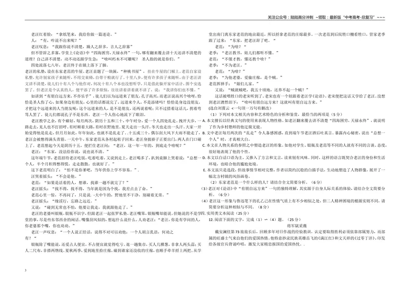 《2015年海南高考语文（原卷版）_专项复习_2026年-语文专项复习_2008年-2025年语文高考真题_2008-2020年高考_地方卷_海南高考语文08-21_A3word版》第3页预览