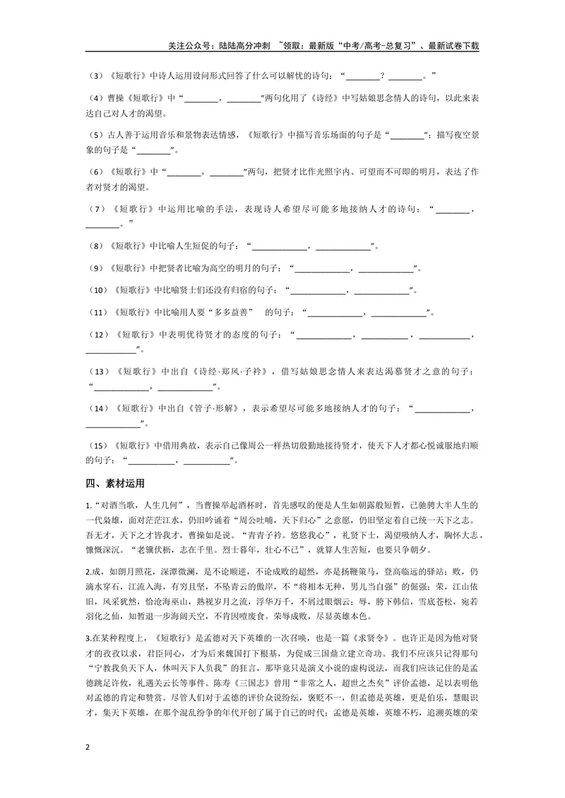 《《短歌行》（复习导学案）_一轮复习_2024年_2024年高考语文一轮复习之60篇文言文知识梳理与素材运用（全国通用）_资料》第2页预览
