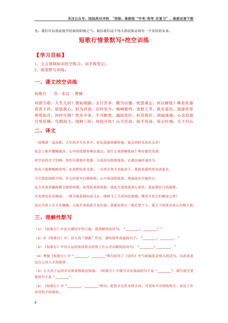 《《短歌行》（复习导学案）_一轮复习_2024年_2024年高考语文一轮复习之60篇文言文知识梳理与素材运用（全国通用）_资料》第3页预览