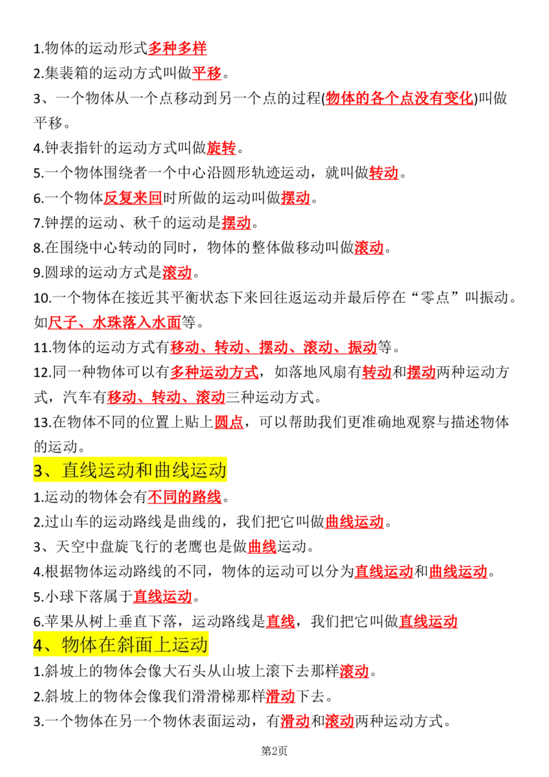 《2.29科学全册知识点归纳（教科版）三下_小学1-6年级全科全套_1-6年级全科下册_三年级_其他补充资料_热门资料_科学》第2页预览
