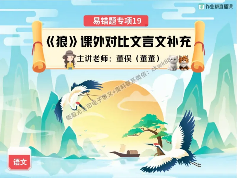 《13.课堂笔记主讲课中笔记_2025初一网课_25初一语文_25初一董俣语文（作业帮）_秋季下-秋季班A+_课堂笔记》第1页预览