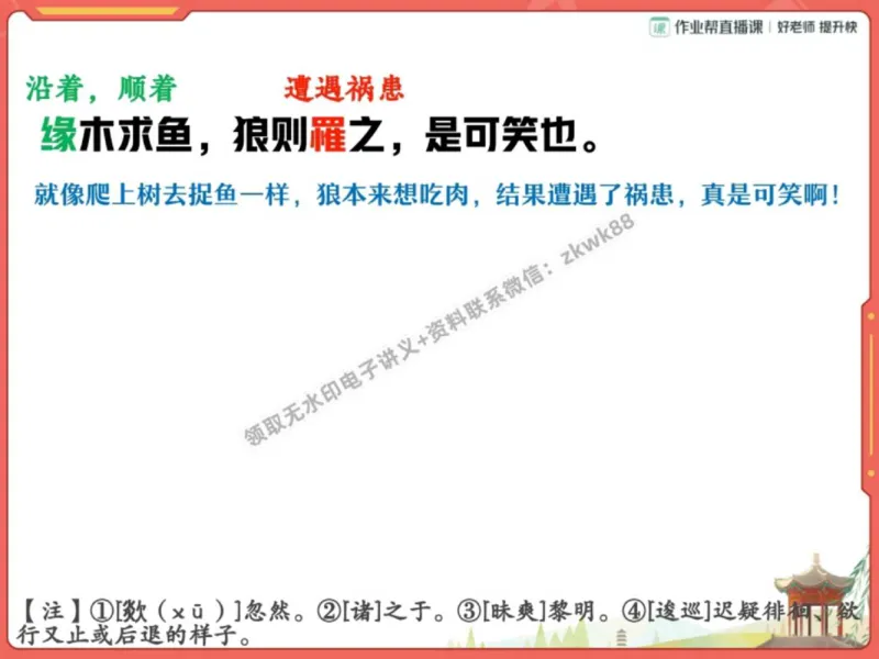 《13.课堂笔记主讲课中笔记_2025初一网课_25初一语文_25初一董俣语文（作业帮）_秋季下-秋季班A+_课堂笔记》第10页预览
