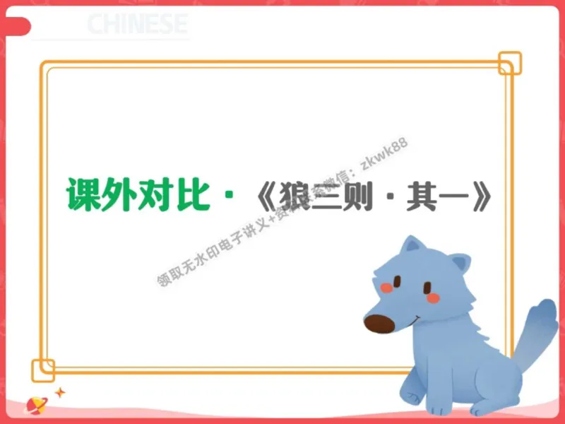 《13.课堂笔记主讲课中笔记_2025初一网课_25初一语文_25初一董俣语文（作业帮）_秋季下-秋季班A+_课堂笔记》第2页预览