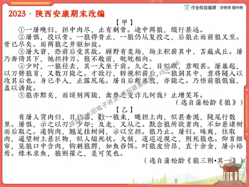 《13.课堂笔记主讲课中笔记_2025初一网课_25初一语文_25初一董俣语文（作业帮）_秋季下-秋季班A+_课堂笔记》第3页预览
