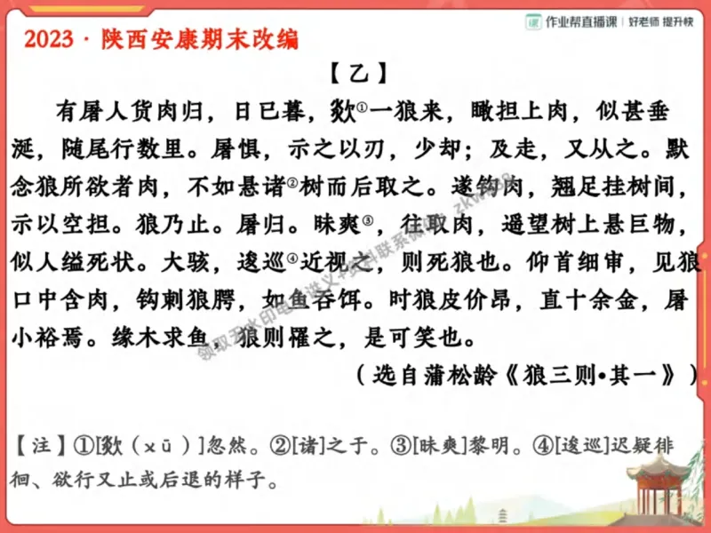 《13.课堂笔记主讲课中笔记_2025初一网课_25初一语文_25初一董俣语文（作业帮）_秋季下-秋季班A+_课堂笔记》第4页预览
