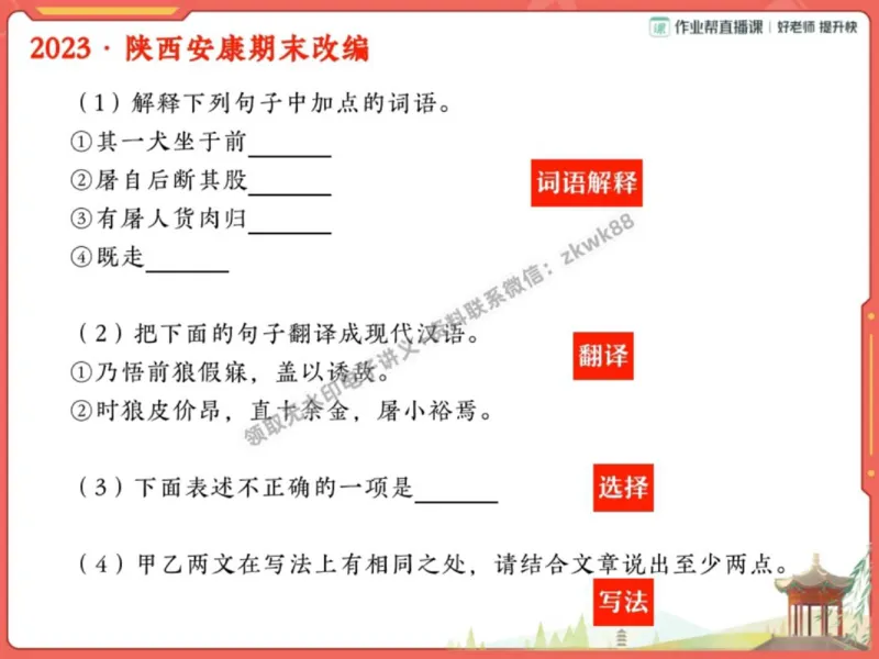 《13.课堂笔记主讲课中笔记_2025初一网课_25初一语文_25初一董俣语文（作业帮）_秋季下-秋季班A+_课堂笔记》第5页预览