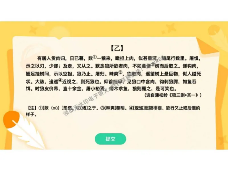 《13.课堂笔记主讲课中笔记_2025初一网课_25初一语文_25初一董俣语文（作业帮）_秋季下-秋季班A+_课堂笔记》第6页预览