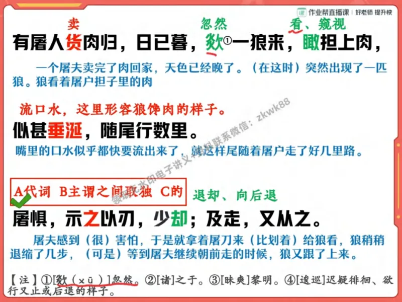 《13.课堂笔记主讲课中笔记_2025初一网课_25初一语文_25初一董俣语文（作业帮）_秋季下-秋季班A+_课堂笔记》第7页预览