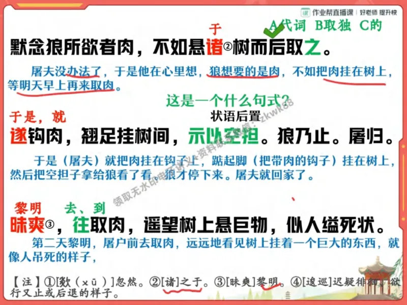 《13.课堂笔记主讲课中笔记_2025初一网课_25初一语文_25初一董俣语文（作业帮）_秋季下-秋季班A+_课堂笔记》第8页预览