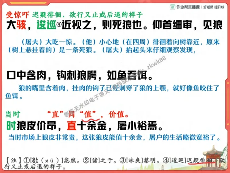 《13.课堂笔记主讲课中笔记_2025初一网课_25初一语文_25初一董俣语文（作业帮）_秋季下-秋季班A+_课堂笔记》第9页预览