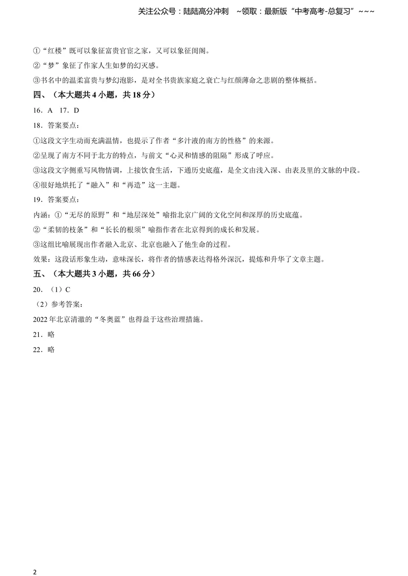 《2022年新高考北京语文高考真题文档版（答案）(1)_专项复习_2026年-语文专项复习_2008年-2025年语文高考真题_2022年高考_2022年北京语文》第2页预览