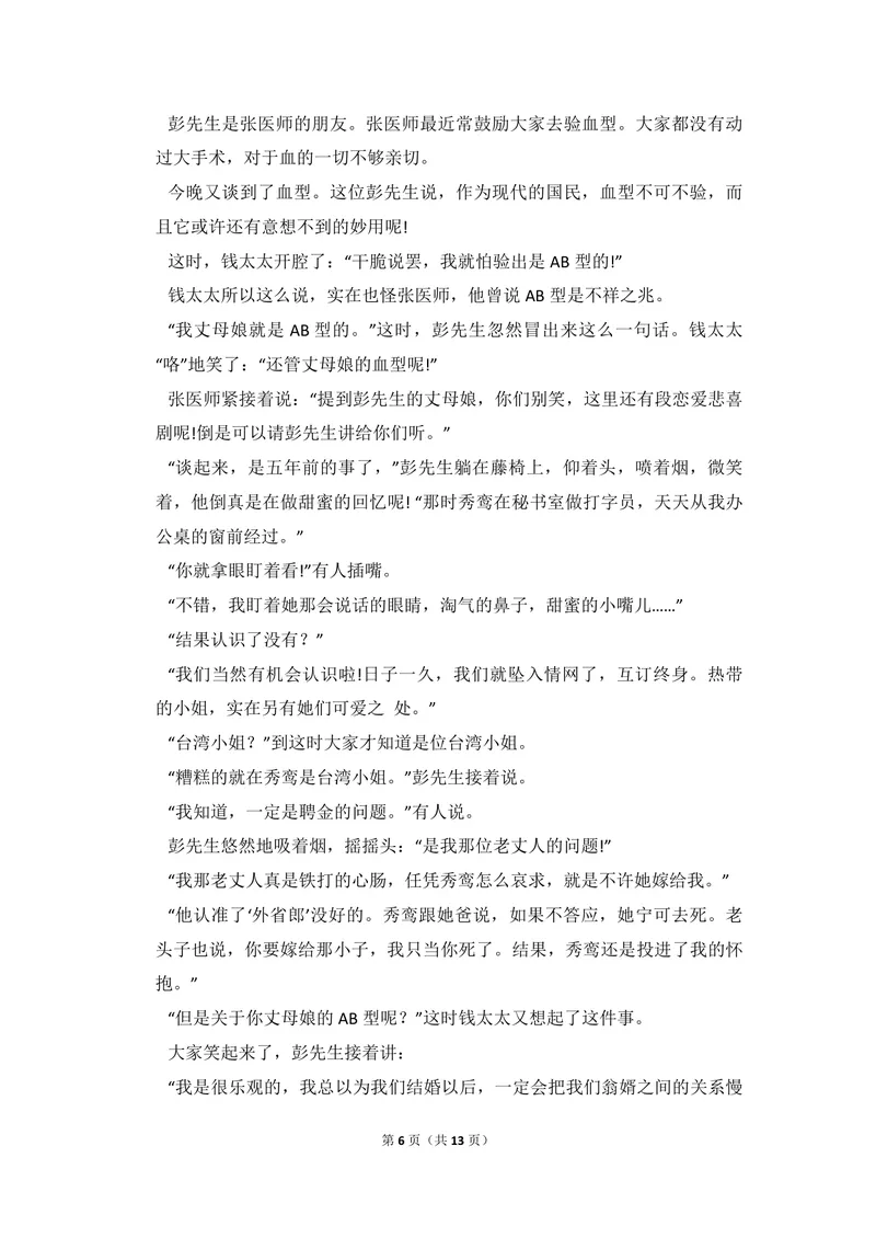 《2011年全国统一高考语文试卷（新课标）（原卷版）_专项复习_2026年-语文专项复习_2008年-2025年语文高考真题_2008-2020年高考_全国卷_全国统一高考语文（新课标I）08-21_A4word版》第6页预览