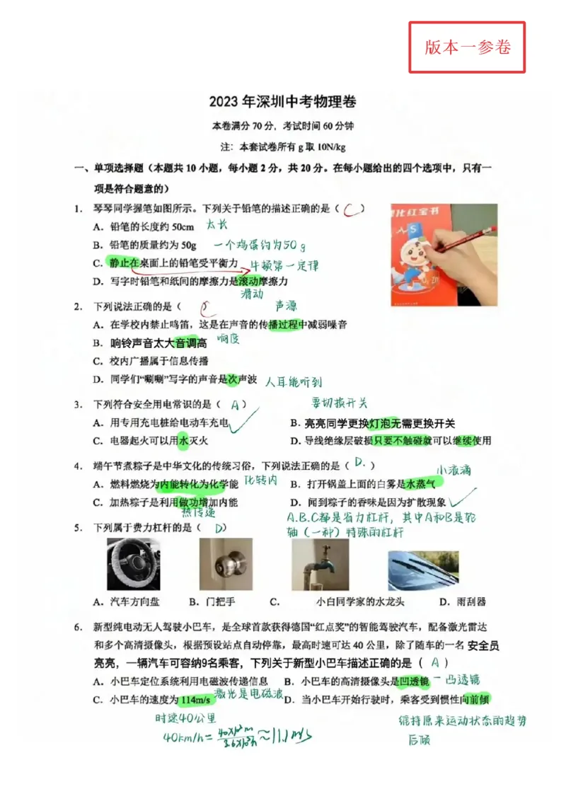 《2023深圳物理试卷(PDF版)_12.2026年4月全国各地高考模拟卷_2026版初中金考卷•45套中考试卷汇编系列合集_全国版中考真题(1)_各省市《历年中考真题》2013-2024(10)_12广东地区卷》第1页预览