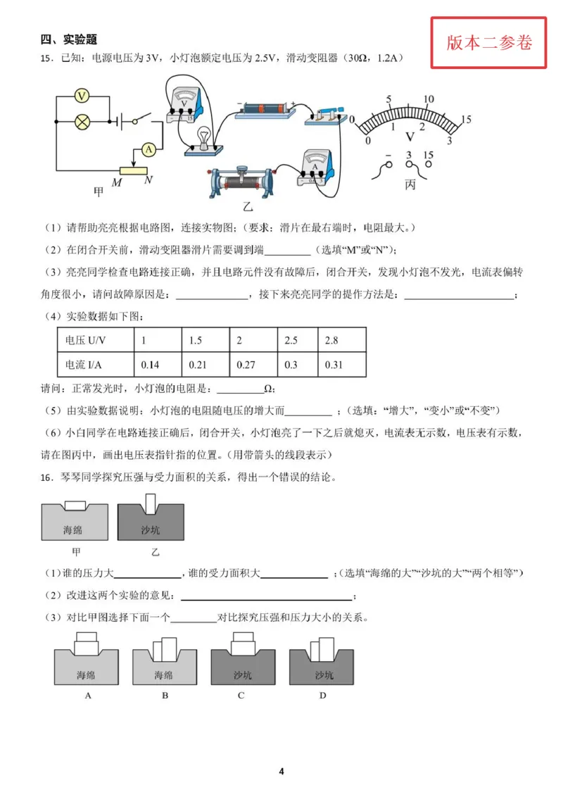 《2023深圳物理试卷(PDF版)_12.2026年4月全国各地高考模拟卷_2026版初中金考卷•45套中考试卷汇编系列合集_全国版中考真题(1)_各省市《历年中考真题》2013-2024(10)_12广东地区卷》第10页预览
