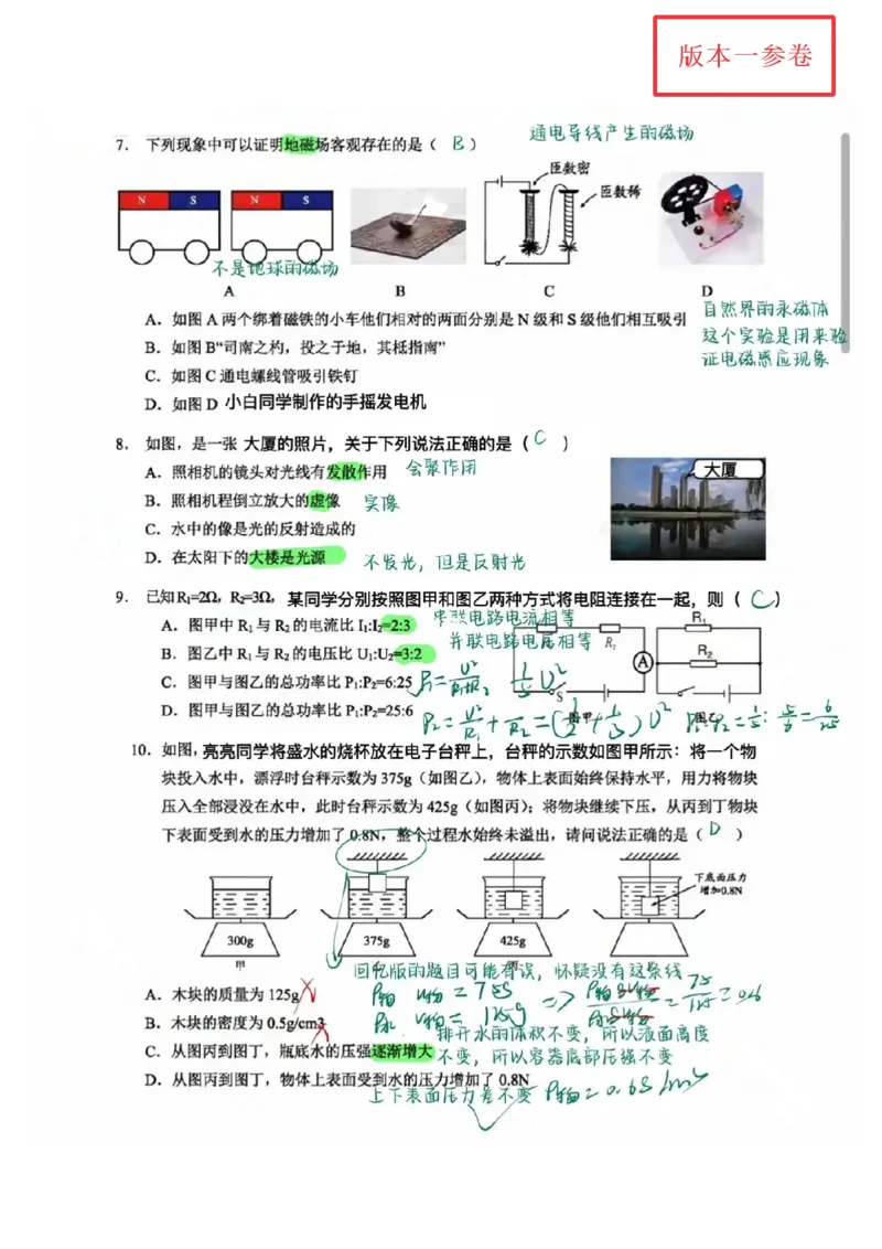 《2023深圳物理试卷(PDF版)_12.2026年4月全国各地高考模拟卷_2026版初中金考卷•45套中考试卷汇编系列合集_全国版中考真题(1)_各省市《历年中考真题》2013-2024(10)_12广东地区卷》第2页预览