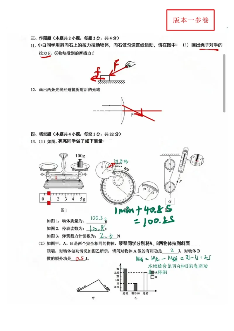 《2023深圳物理试卷(PDF版)_12.2026年4月全国各地高考模拟卷_2026版初中金考卷•45套中考试卷汇编系列合集_全国版中考真题(1)_各省市《历年中考真题》2013-2024(10)_12广东地区卷》第3页预览