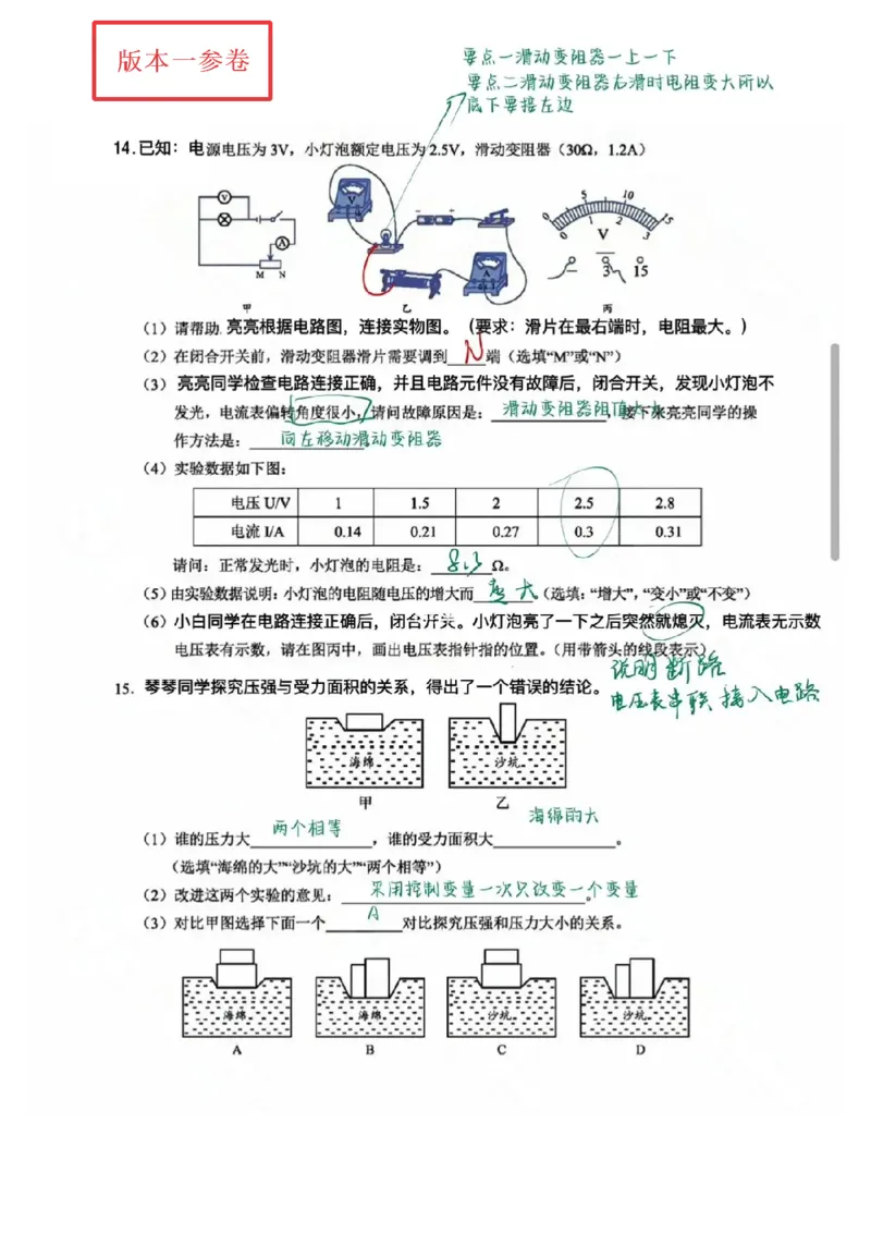 《2023深圳物理试卷(PDF版)_12.2026年4月全国各地高考模拟卷_2026版初中金考卷•45套中考试卷汇编系列合集_全国版中考真题(1)_各省市《历年中考真题》2013-2024(10)_12广东地区卷》第4页预览