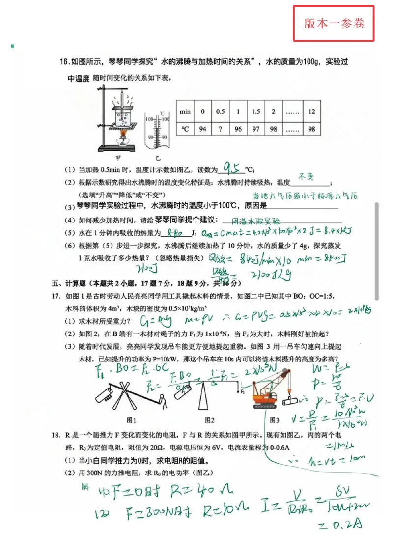 《2023深圳物理试卷(PDF版)_12.2026年4月全国各地高考模拟卷_2026版初中金考卷•45套中考试卷汇编系列合集_全国版中考真题(1)_各省市《历年中考真题》2013-2024(10)_12广东地区卷》第5页预览