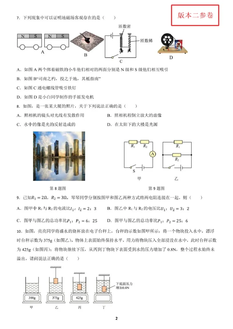《2023深圳物理试卷(PDF版)_12.2026年4月全国各地高考模拟卷_2026版初中金考卷•45套中考试卷汇编系列合集_全国版中考真题(1)_各省市《历年中考真题》2013-2024(10)_12广东地区卷》第8页预览